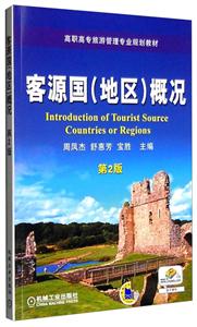 客源国(地区)概况-技术教育社区
