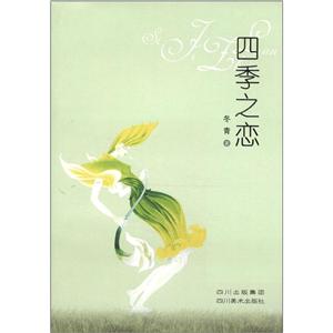 四季之恋-技术教育社区