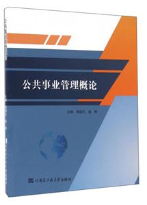 公共事业管理概论-技术教育社区