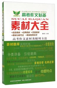 高考作文必备素材大全-技术教育社区
