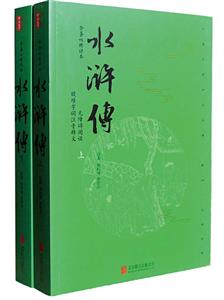 智品天下:水浒传(无障碍阅读)-技术教育社区
