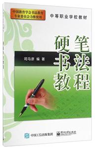 硬笔书法教程-技术教育社区