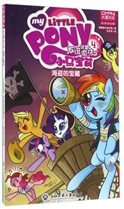 海盗的宝藏-友谊就是魔法-小马宝莉-4-技术教育社区