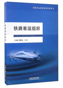 铁路客运组织-技术教育社区
