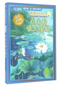 朱自清散文精选-学生版-技术教育社区