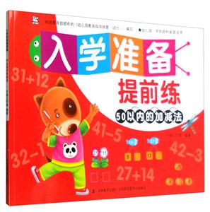 50以内的加减法-入学准备提前练-技术教育社区