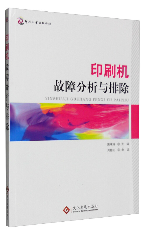 印刷机故障分析与排除