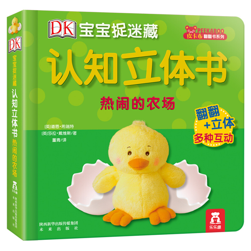 热闹的农场-DK宝宝捉迷藏认知立体书-翻翻+立体多种互动