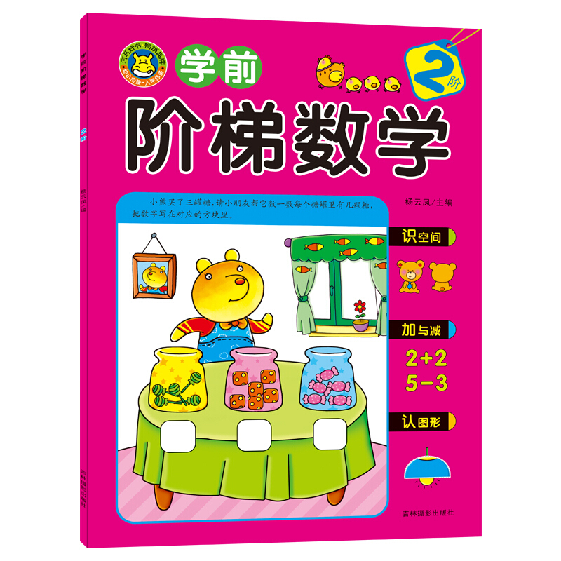 2阶-学前阶梯数学