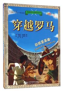 穿越罗马-技术教育社区