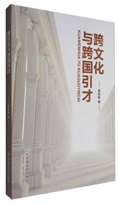 跨文化与跨国引才-技术教育社区