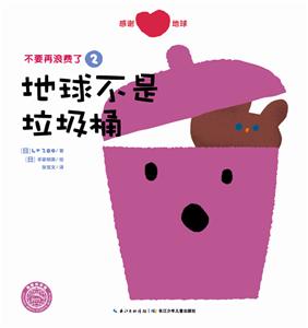 地球不是垃圾桶-不要再浪费了-2-技术教育社区