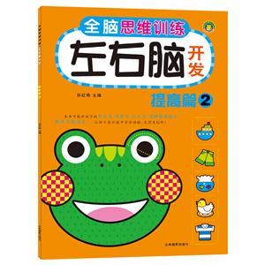 提高篇2-左脑+右脑-全脑阶梯思维训练-技术教育社区