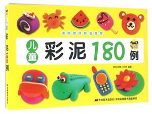 儿童彩泥180例-技术教育社区
