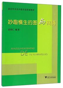 妙趣横生的图与网络-技术教育社区