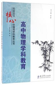 高中物理学科教育-技术教育社区