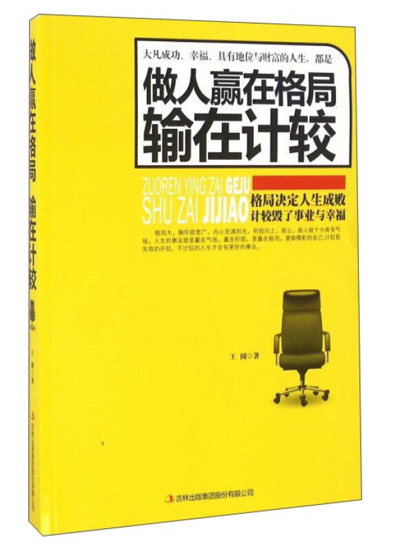 做人赢在格局输在计较格局决定人生成败计较毁了事业与幸福