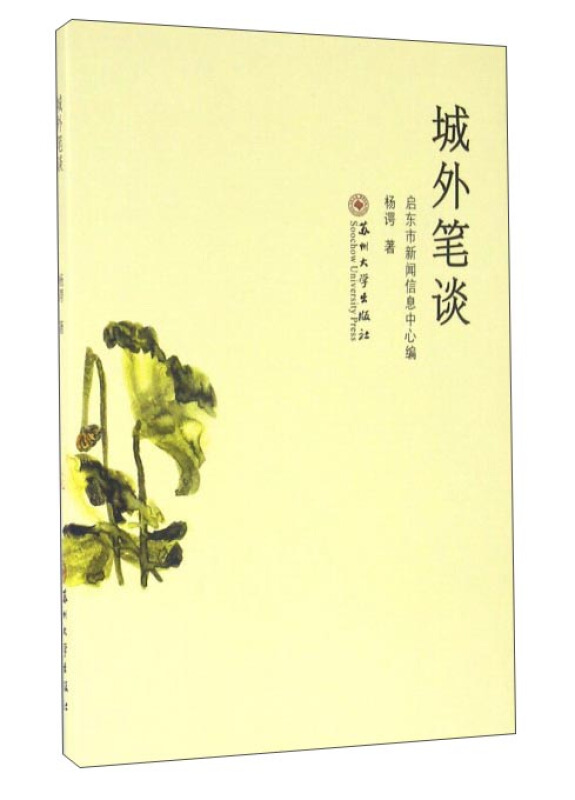 城外笔谈