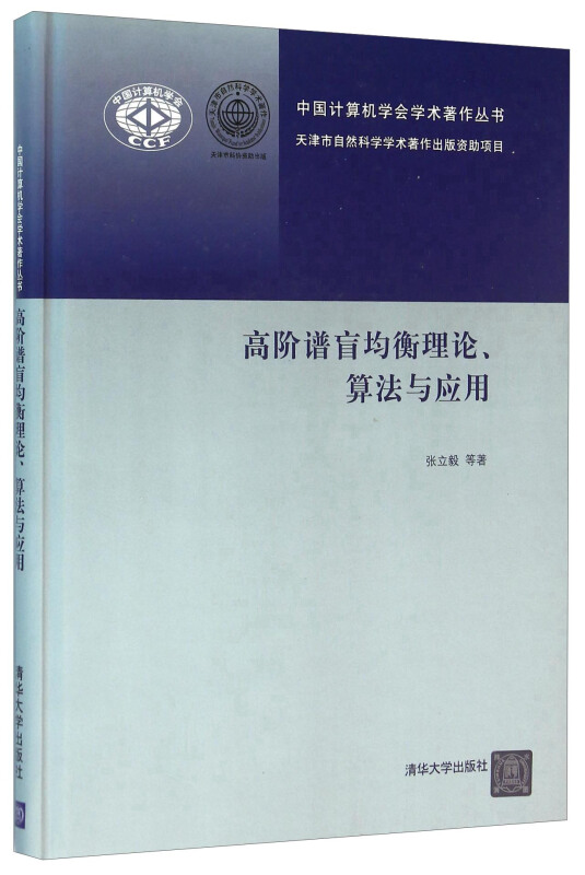 高阶谱盲均衡理论.算法与应用