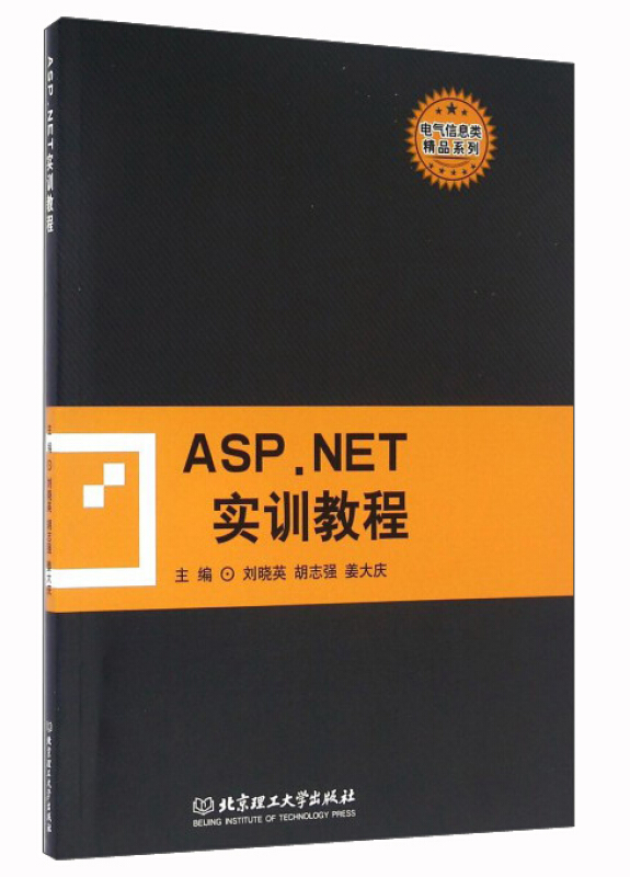 ASP.NET实训教程
