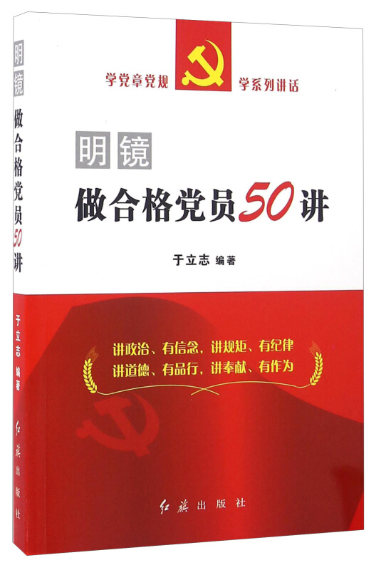 明镜-做合格赏50讲