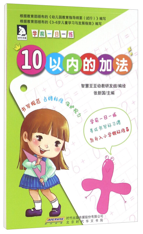 10以内的加法-学前一日一练
