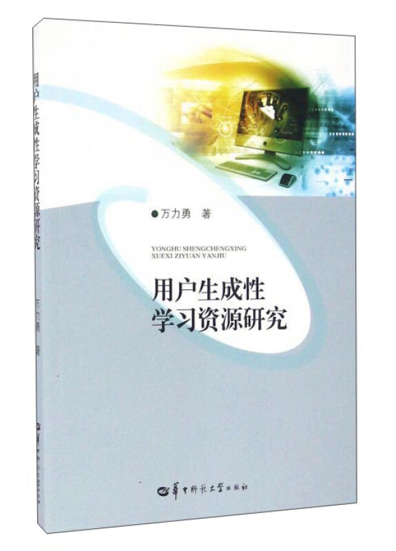 用户生成性学习资源研究