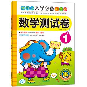 数学测试卷-幼升小入学必备彩色卷-1-技术教育社区