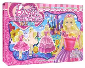 公主甜心-芭比磁贴换装游戏-技术教育社区