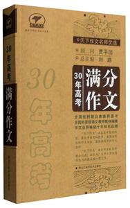 30年高考满分作文-技术教育社区