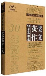 30年高中生获奖作文-技术教育社区