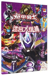 铠甲勇士捕将-迷宫大缉捕-4-技术教育社区