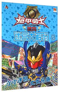 铠甲勇士捕将-迷宫大解码-2-技术教育社区