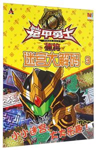 铠甲勇士捕将-迷宫大解码-3-技术教育社区