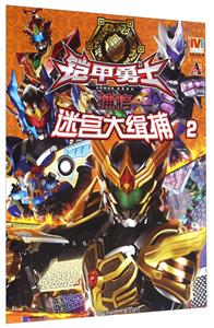 铠甲勇士捕将-迷宫大缉捕-2-技术教育社区