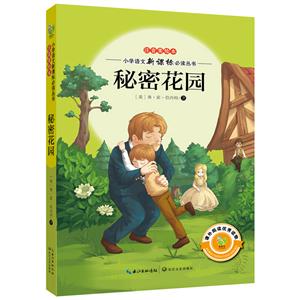 秘密花园-注音美绘本-技术教育社区