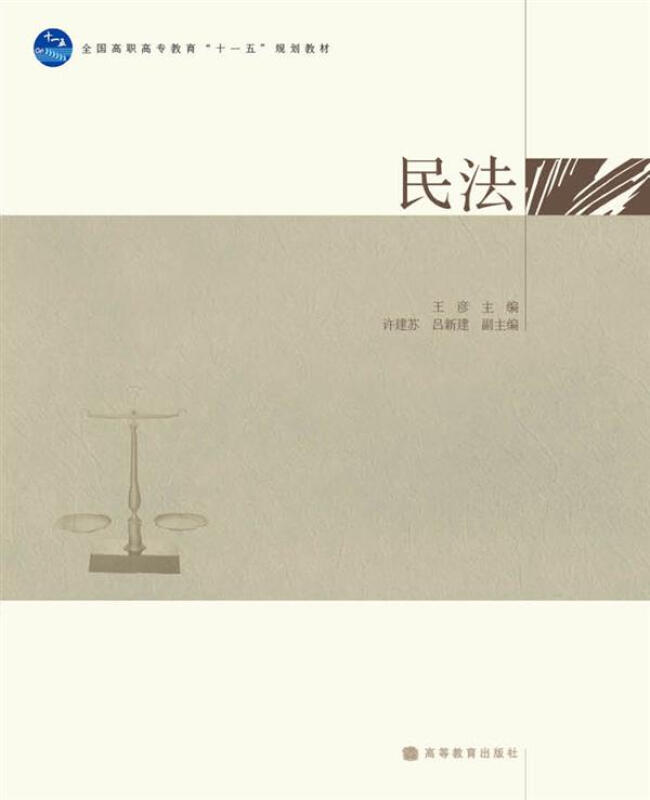 民法