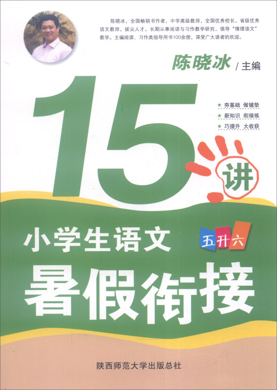 五升六-小学生语文暑假衔接15讲