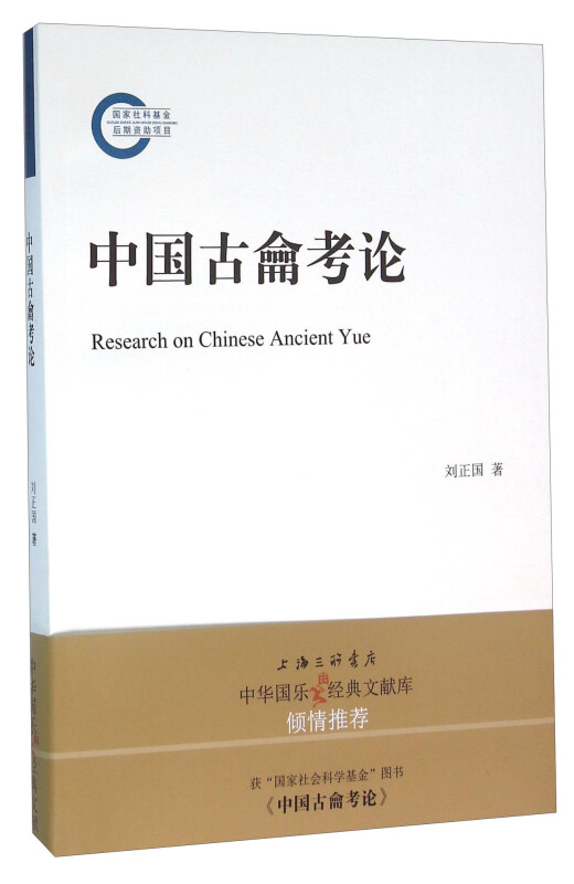 中国古龠考论