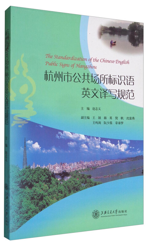 杭州市公共场所标识语英文译写规范