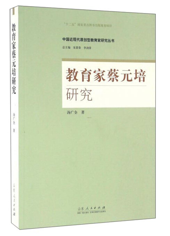 教育家蔡元培研究