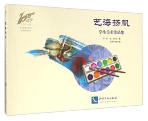 艺海扬帆-学生美术作品集-技术教育社区