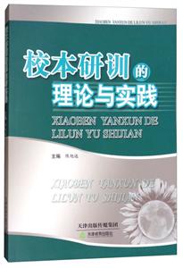 校本研训的理论与实践-技术教育社区