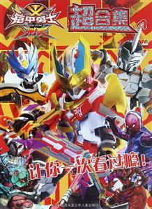 铠甲勇士刑天超合集-4-技术教育社区