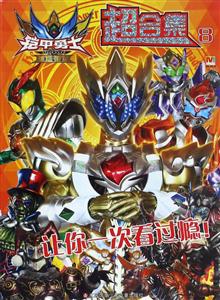 铠甲勇士雅塔莱斯超合集-8-技术教育社区