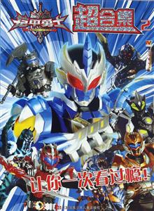 铠甲勇士超合集-2-技术教育社区