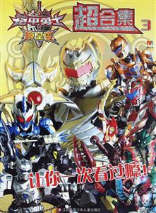 铠甲勇士帝皇侠超合集-3-技术教育社区