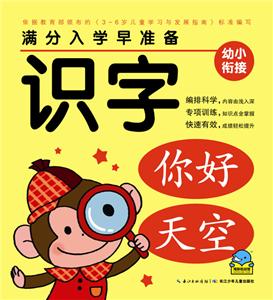 识字-满分入学早准备-技术教育社区