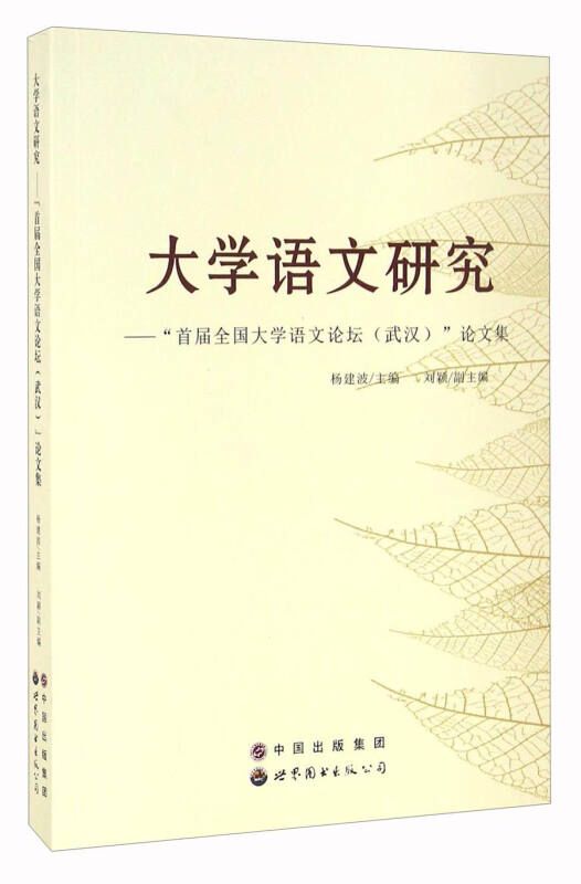 大学语文研究