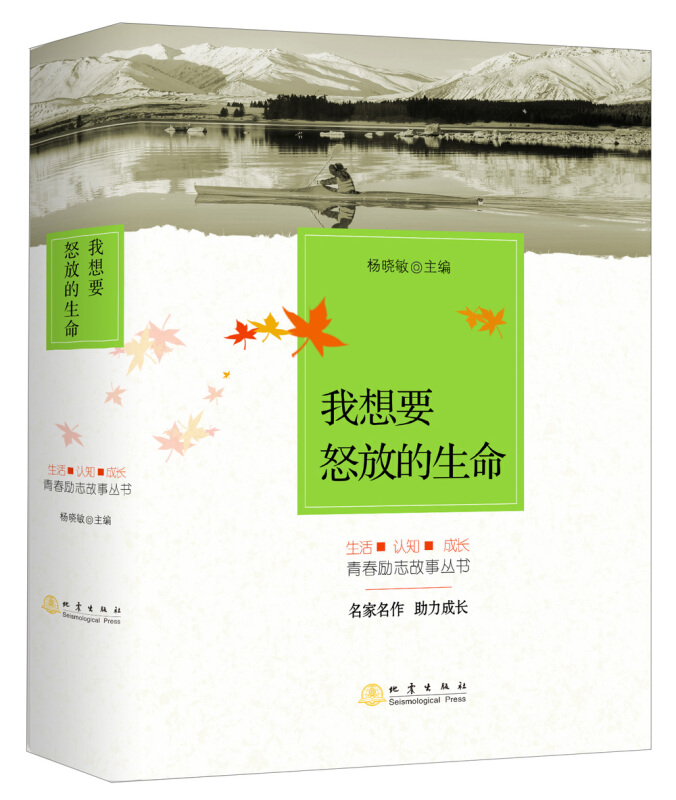 生活·认知·成长青春励志故事:风尚卷(全5册)